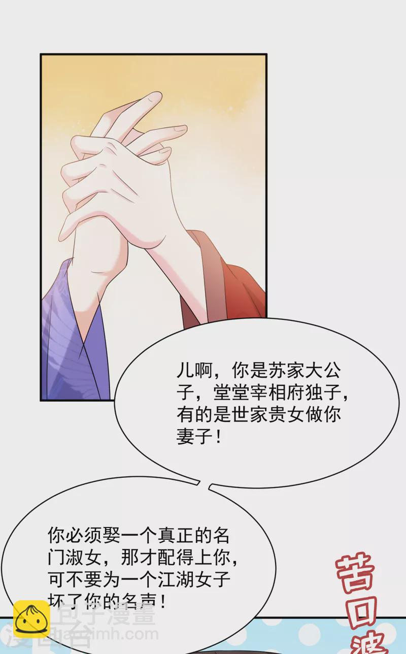 第166话 我不准你娶她！-第167话
