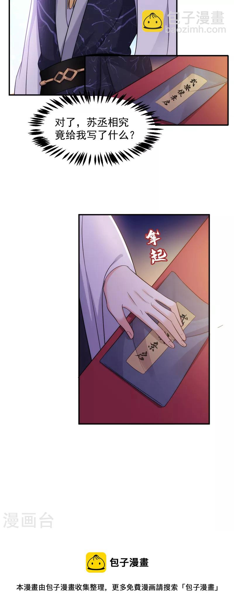 第170话 璜山尊者是妖道？-第171话
