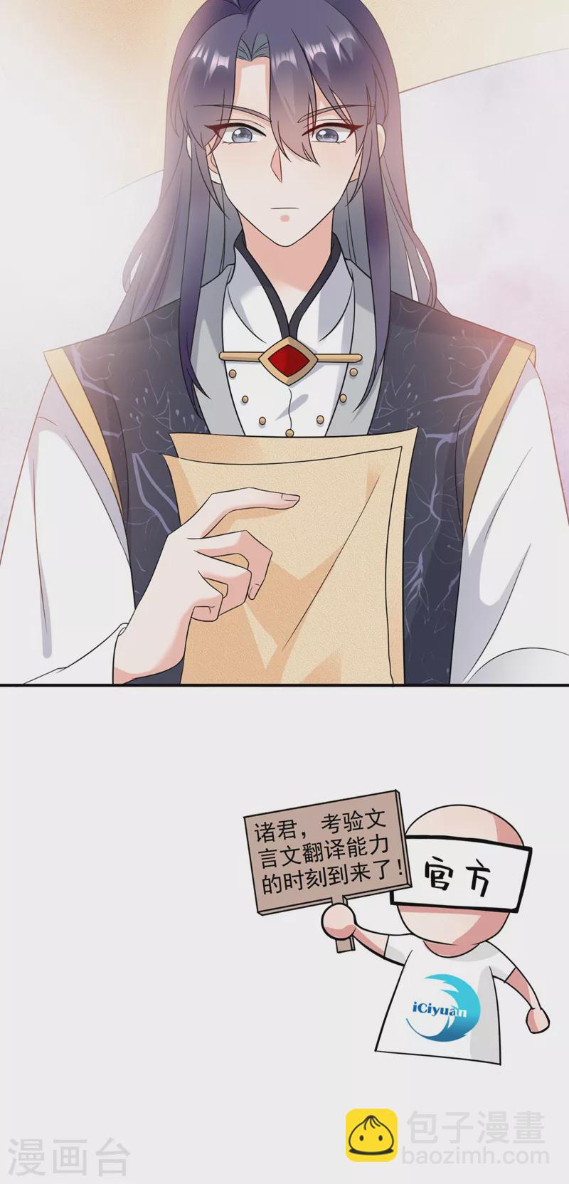 第170话 璜山尊者是妖道？-第171话