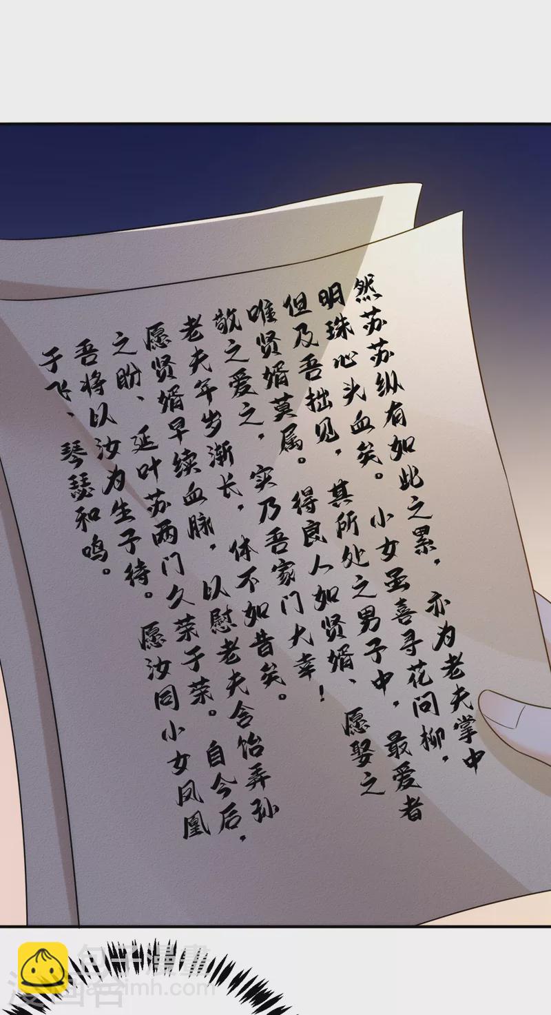 第170话 璜山尊者是妖道？-第171话