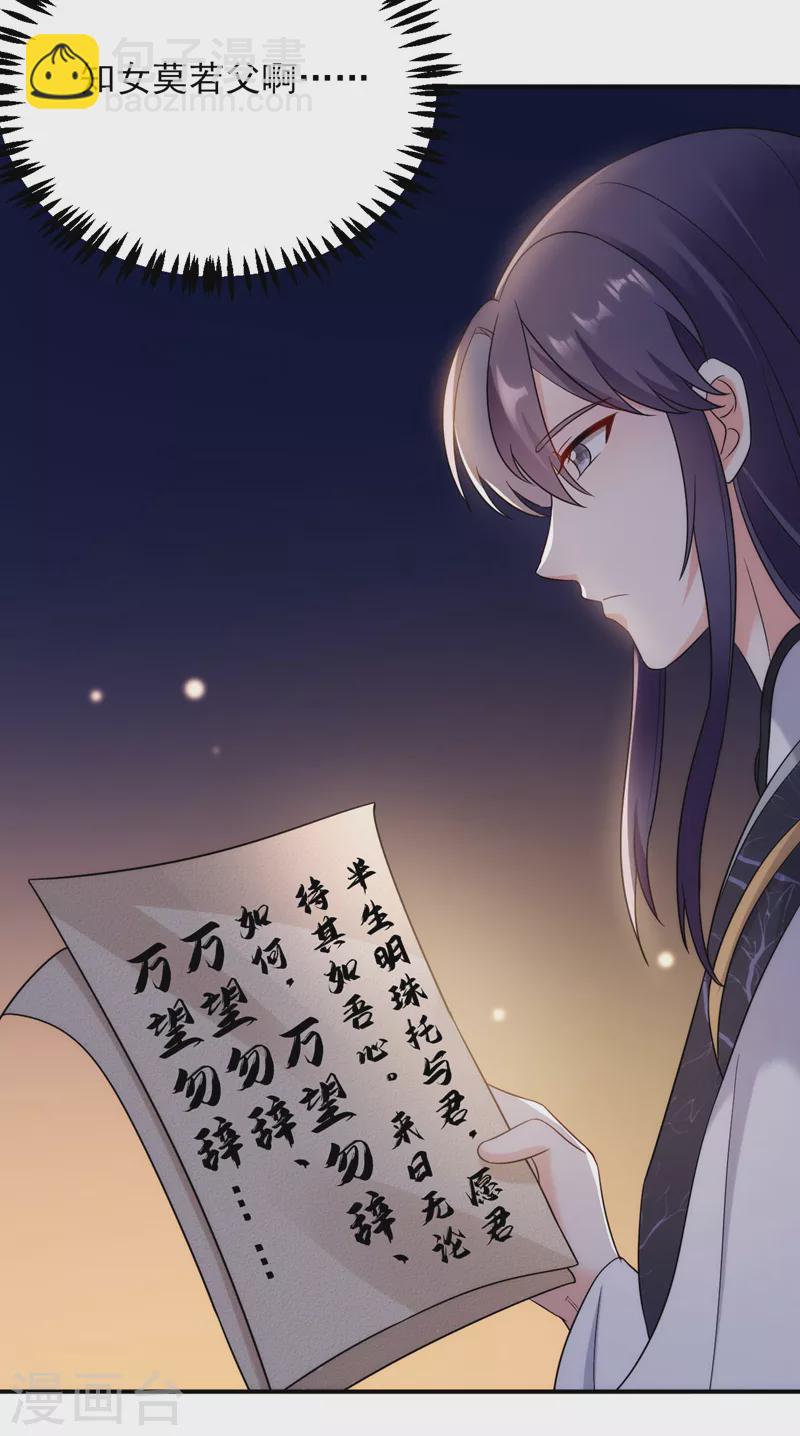 第170话 璜山尊者是妖道？-第171话
