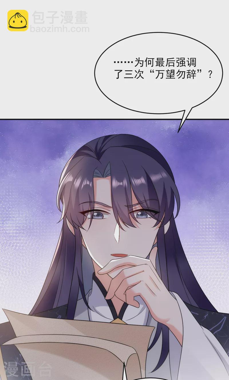 第170话 璜山尊者是妖道？-第171话