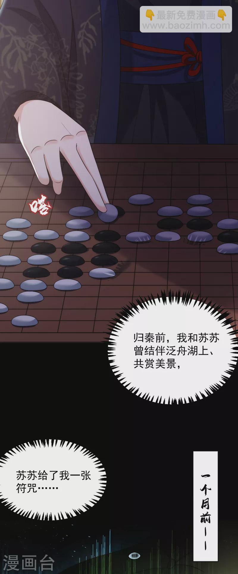 第170话 璜山尊者是妖道？-第171话