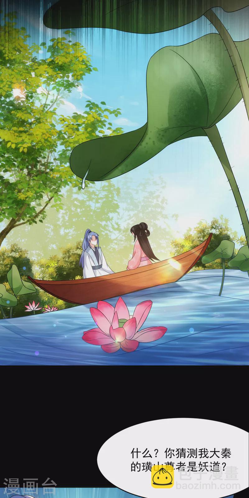 第170话 璜山尊者是妖道？-第171话