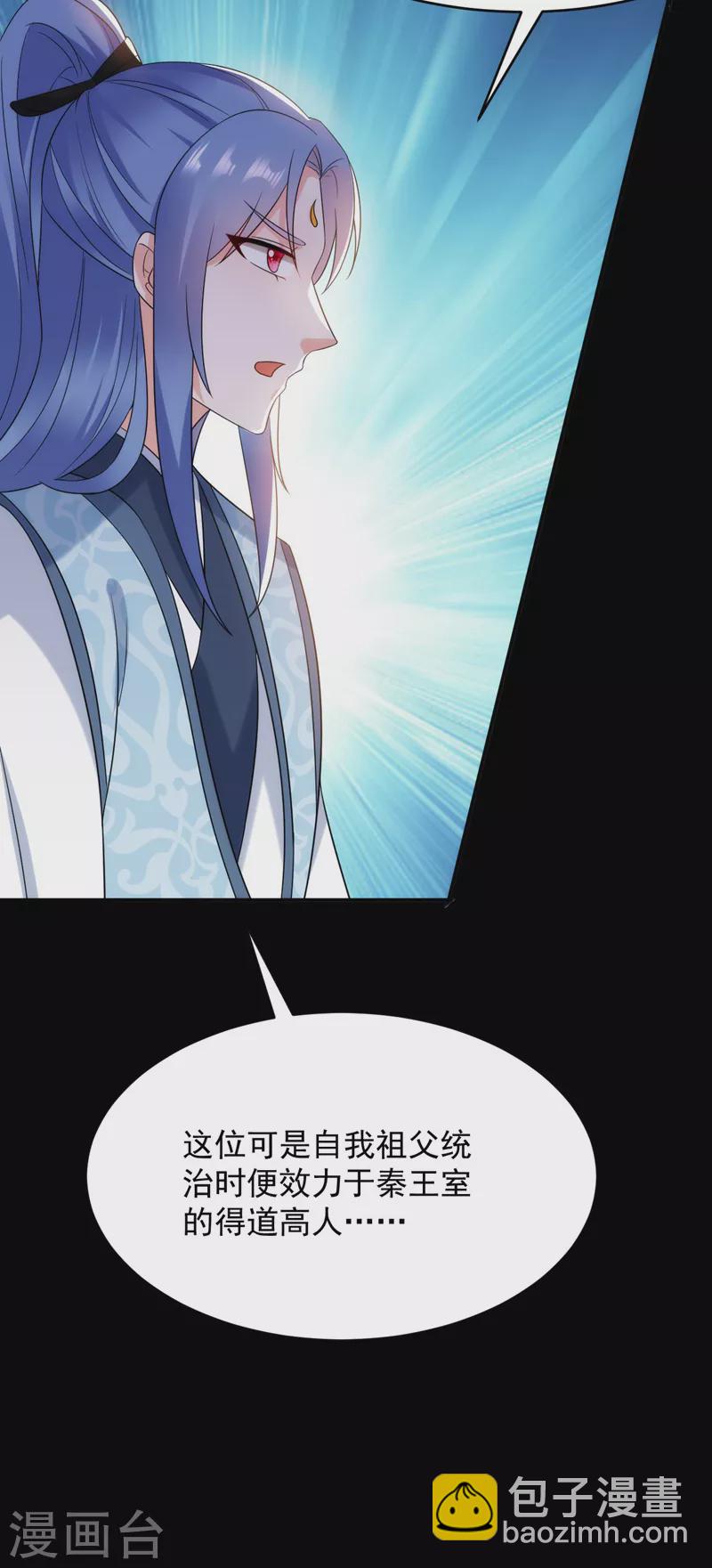 第170话 璜山尊者是妖道？-第171话