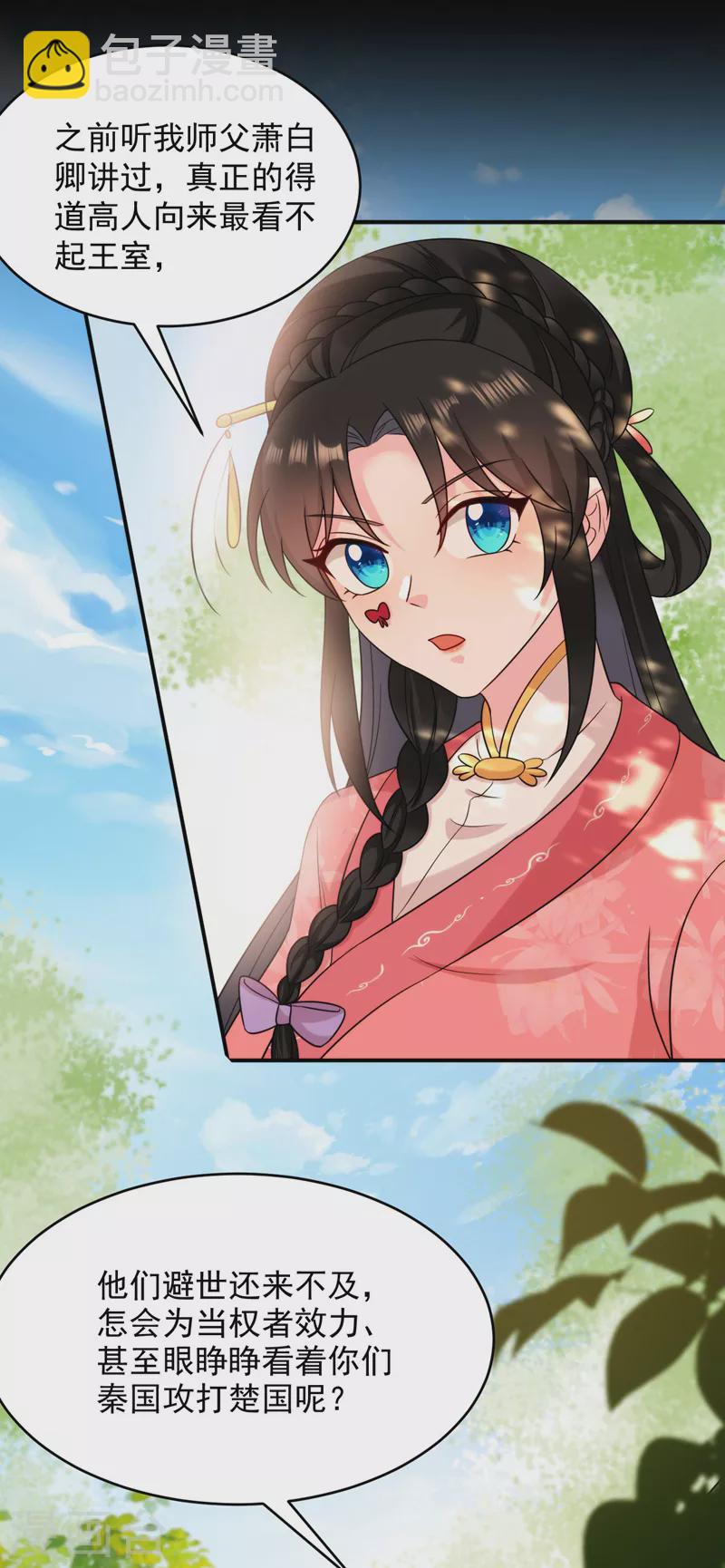 第170话 璜山尊者是妖道？-第171话
