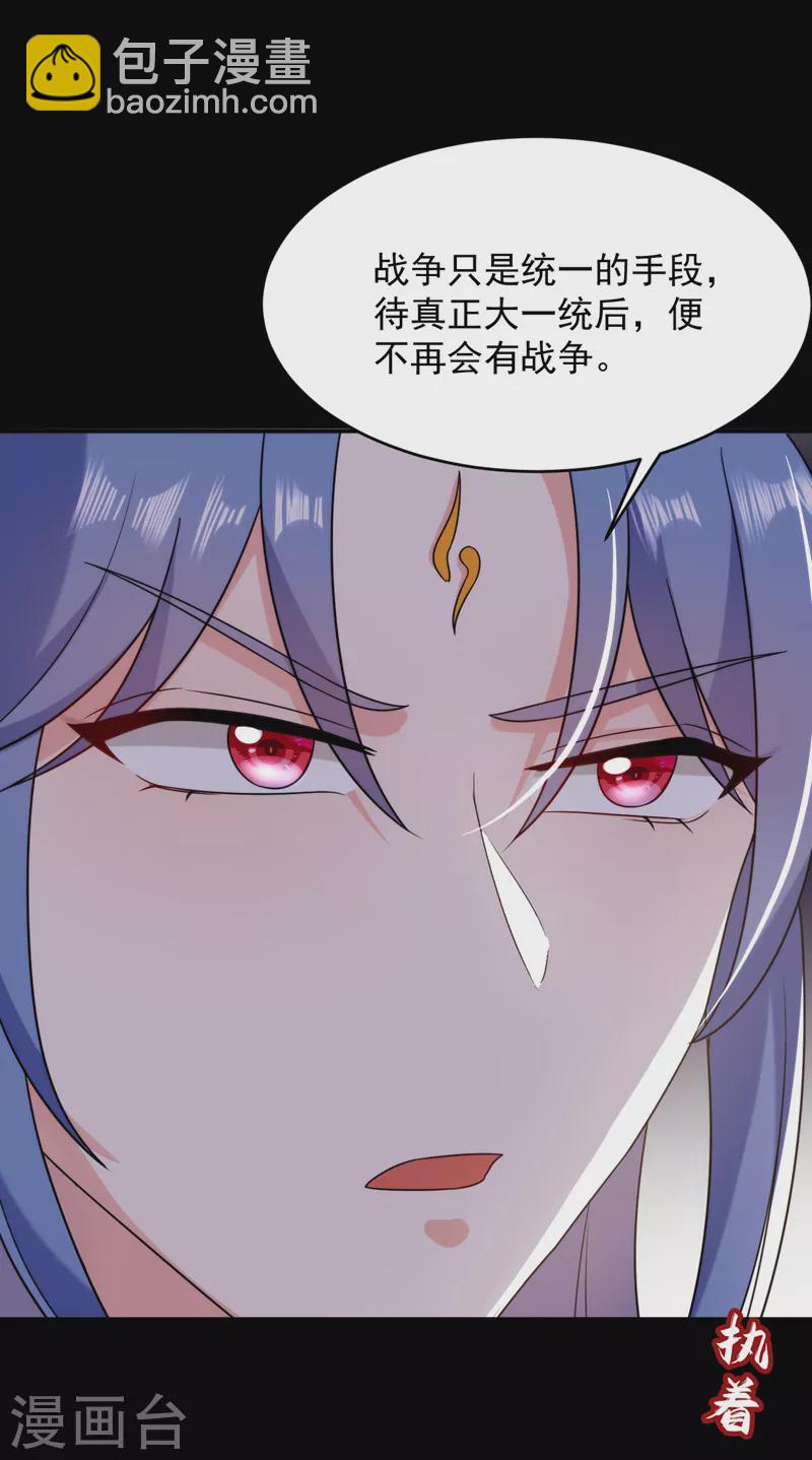 第170话 璜山尊者是妖道？-第171话