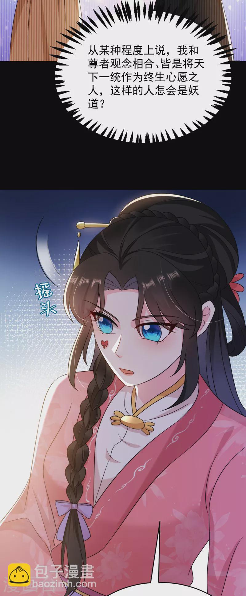 第170话 璜山尊者是妖道？-第171话