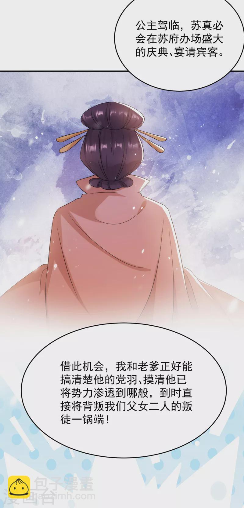 第170话 璜山尊者是妖道？-第171话