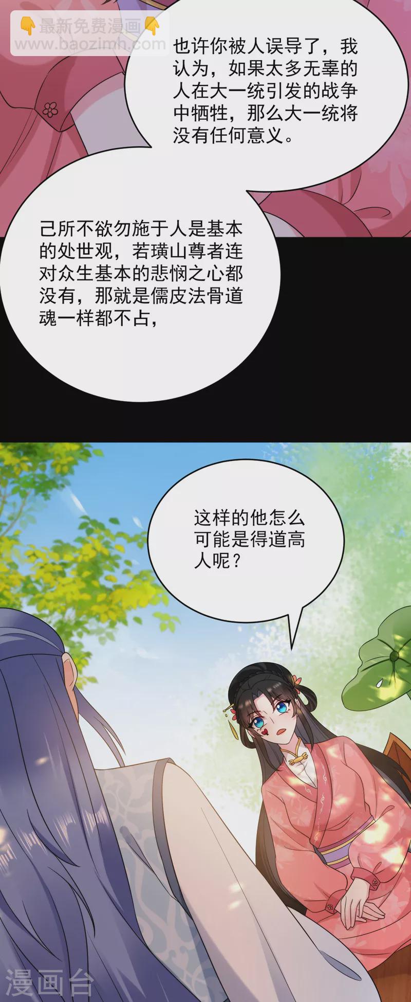 第170话 璜山尊者是妖道？-第171话