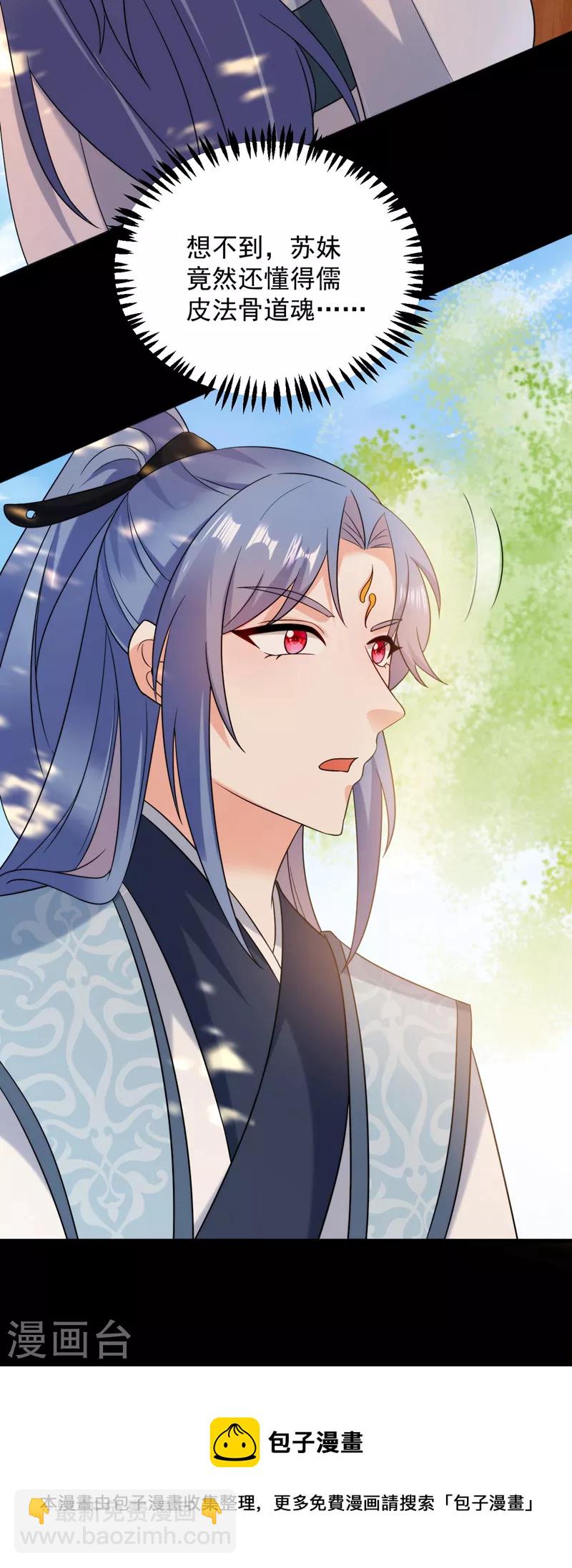 第170话 璜山尊者是妖道？-第171话