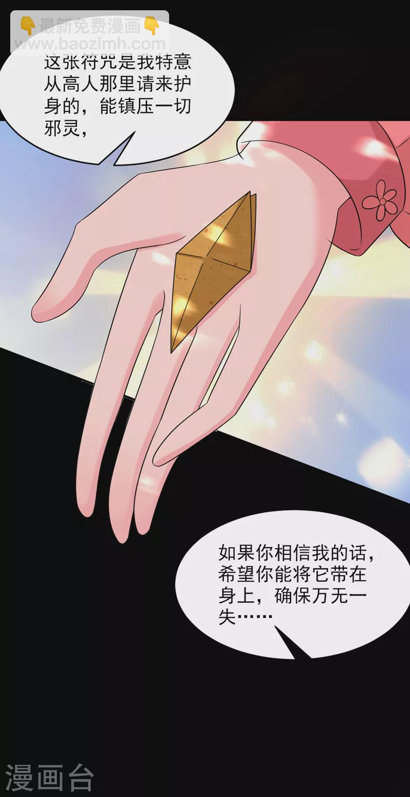 第170话 璜山尊者是妖道？-第171话