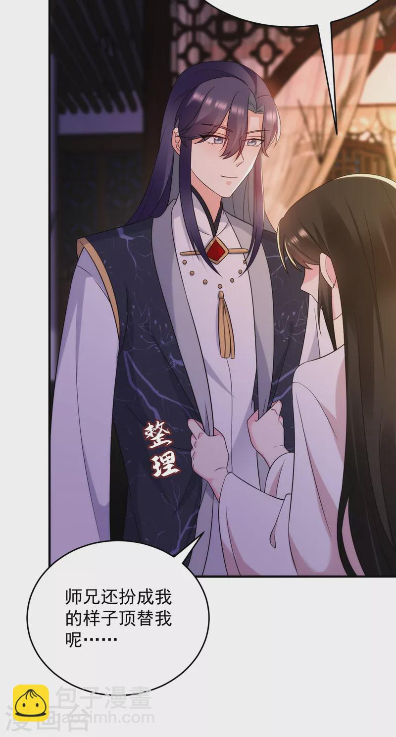 第170话 璜山尊者是妖道？-第171话