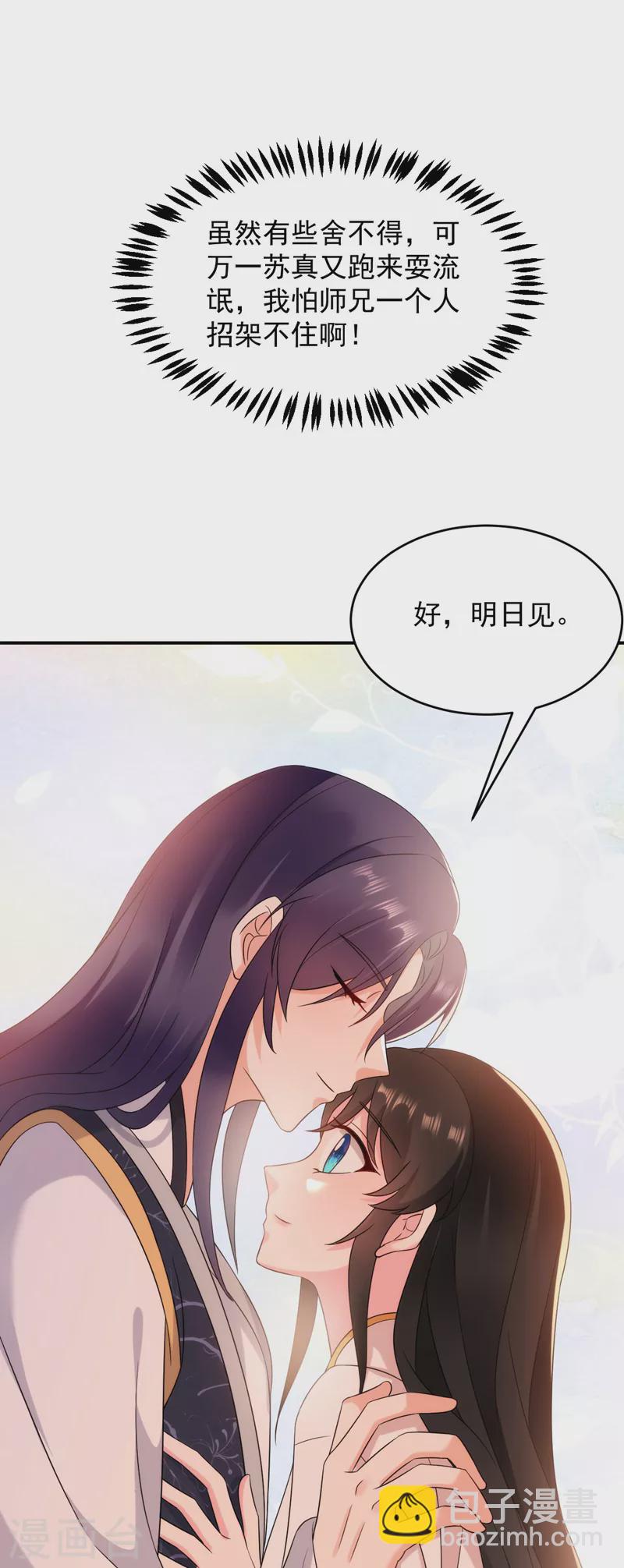 第170话 璜山尊者是妖道？-第171话