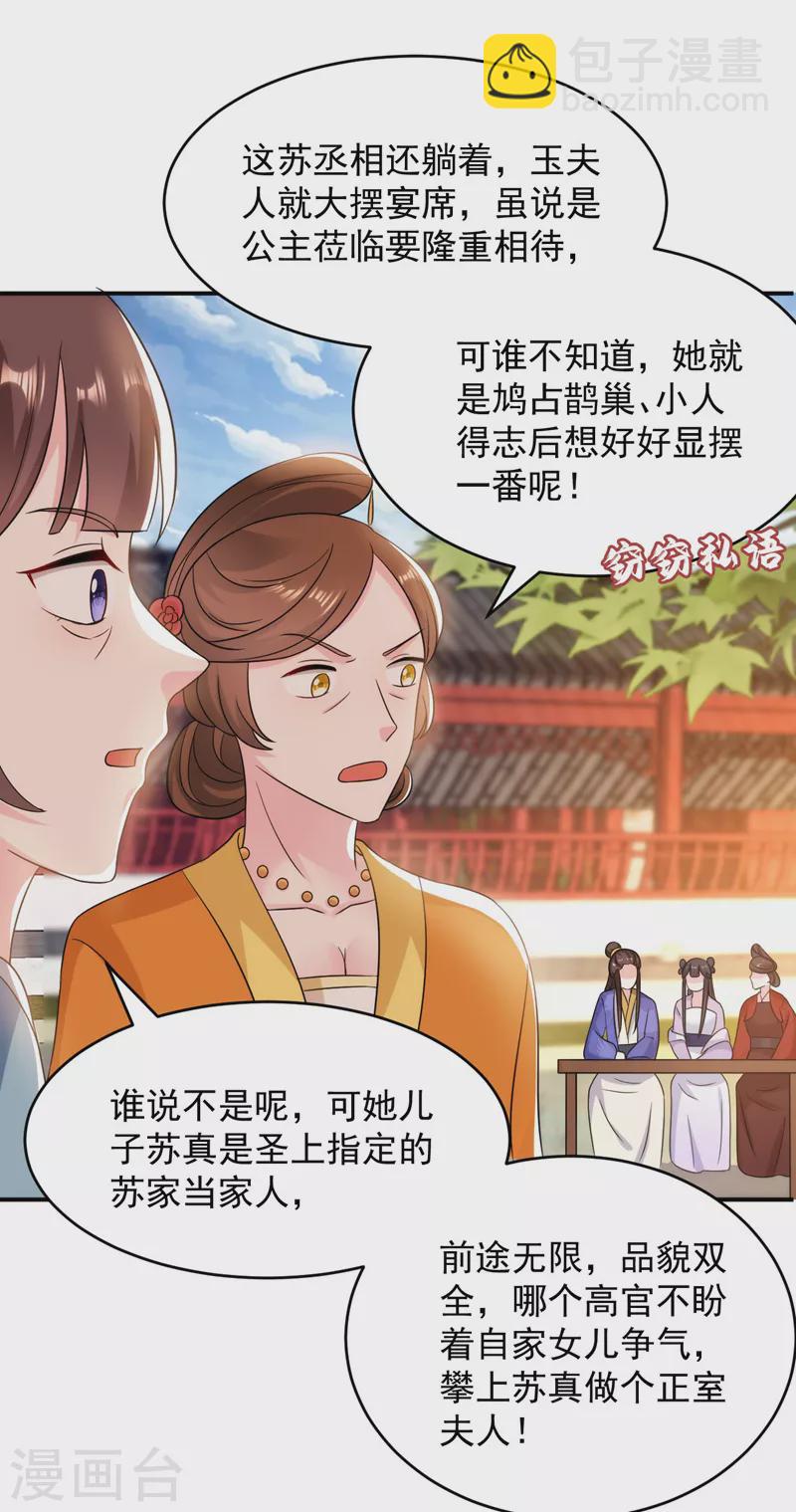 第172话 被迫卷进宅斗？-第173话
