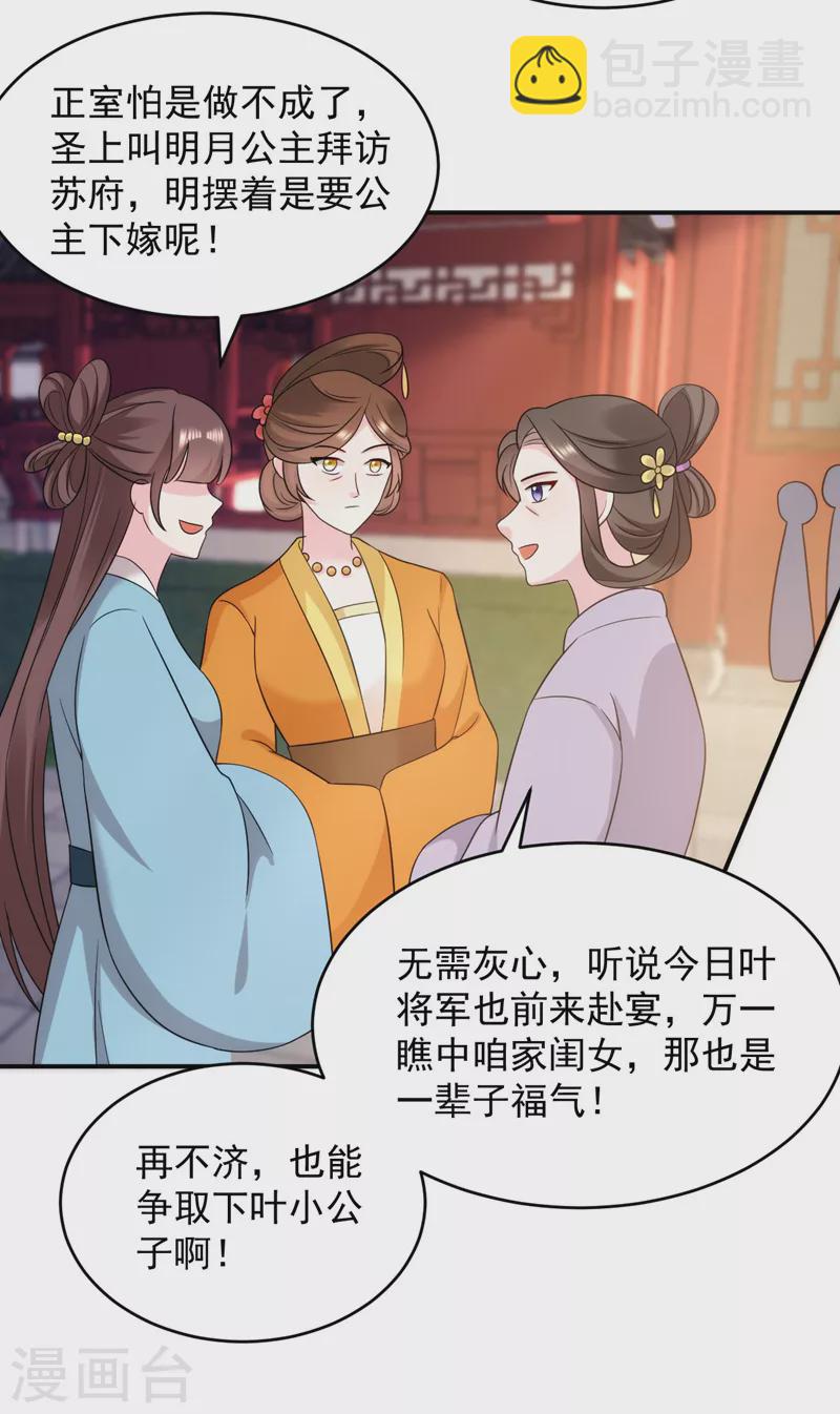 第172话 被迫卷进宅斗？-第173话