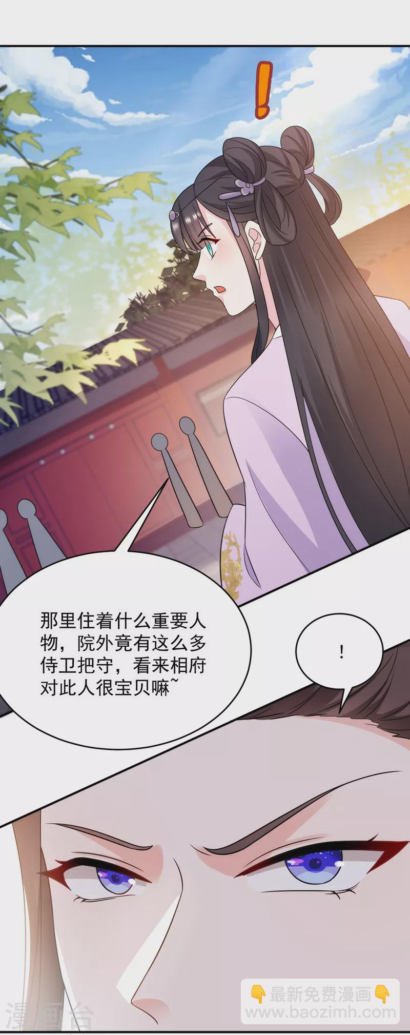 第172话 被迫卷进宅斗？-第173话
