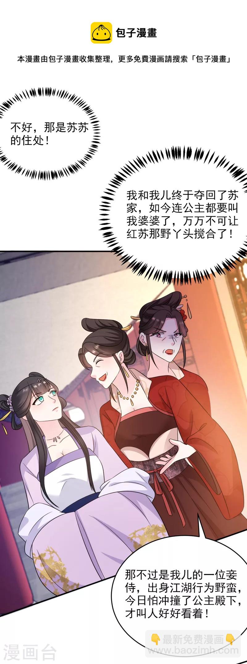 第172话 被迫卷进宅斗？-第173话