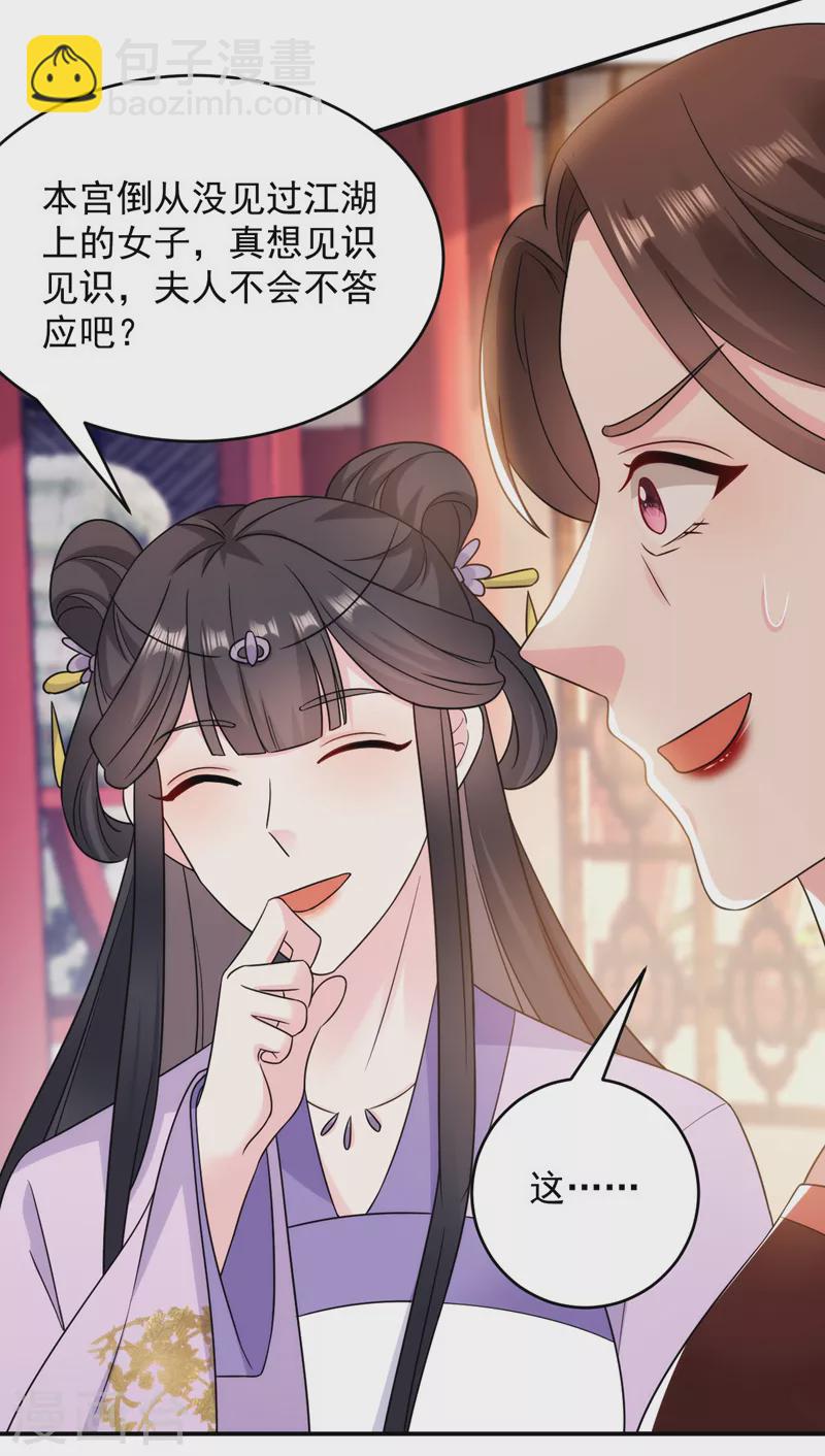 第172话 被迫卷进宅斗？-第173话