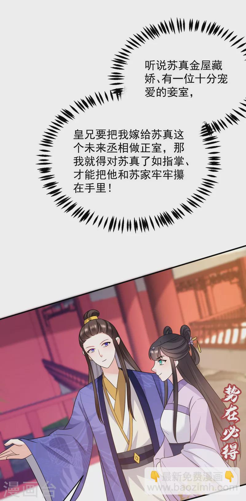 第172话 被迫卷进宅斗？-第173话