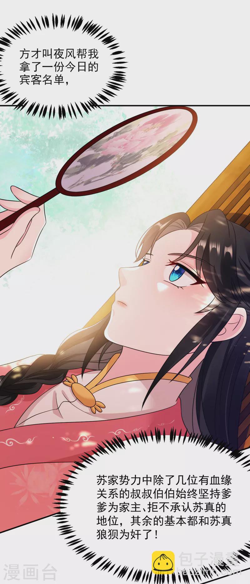 第172话 被迫卷进宅斗？-第173话