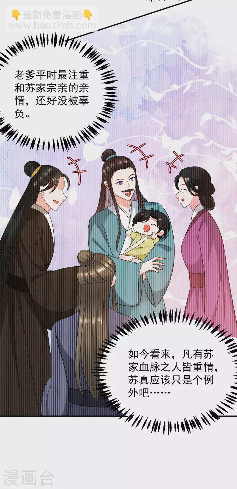 第172话 被迫卷进宅斗？-第173话