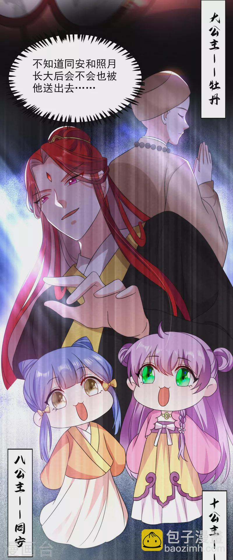 第172话 被迫卷进宅斗？-第173话