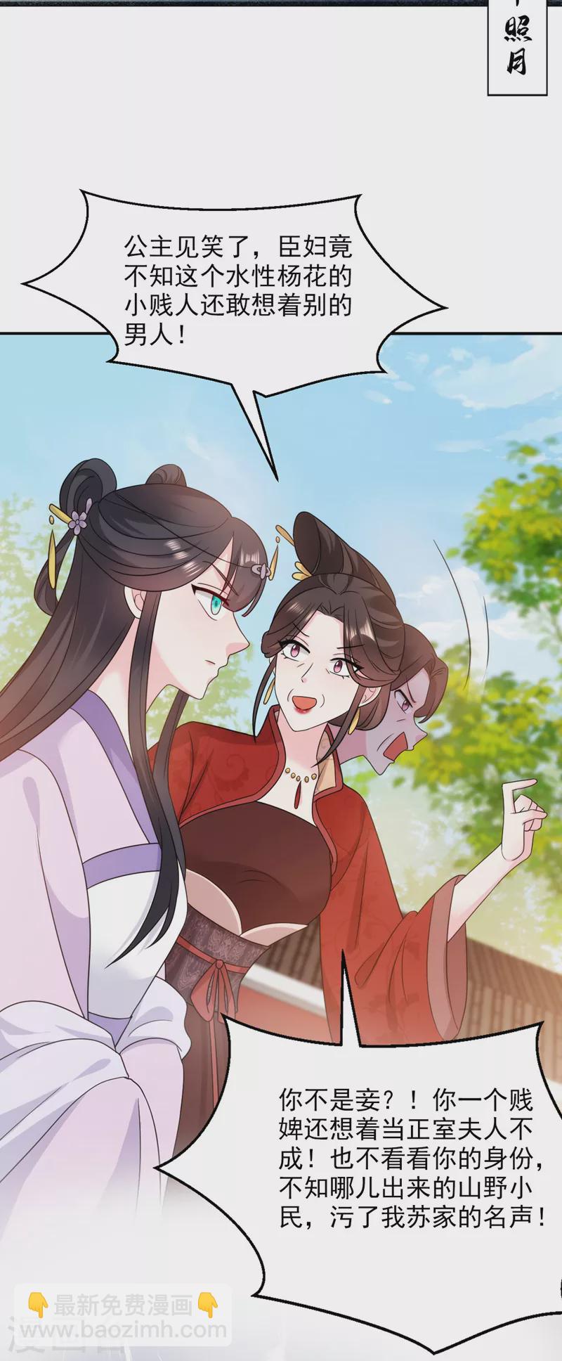 第172话 被迫卷进宅斗？-第173话