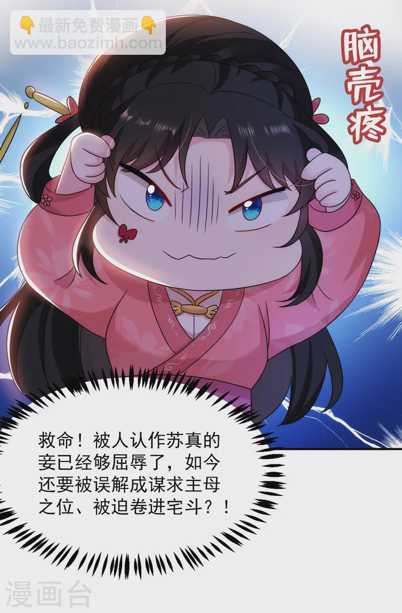 第172话 被迫卷进宅斗？-第173话