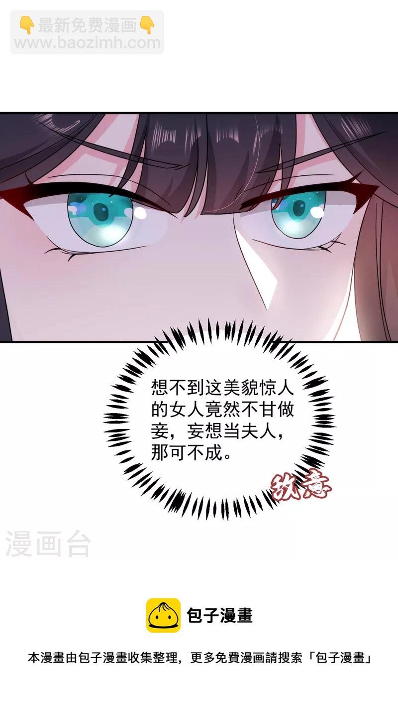 第172话 被迫卷进宅斗？-第173话