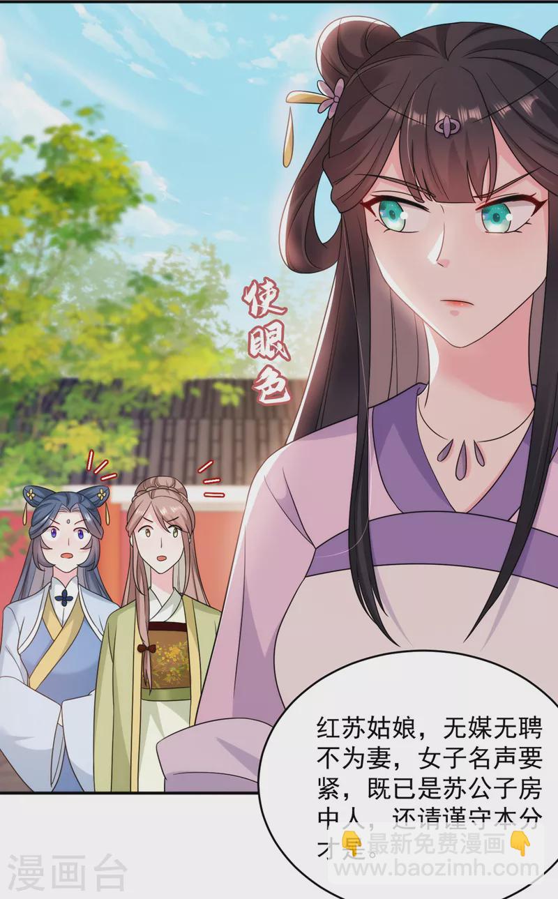 第172话 被迫卷进宅斗？-第173话