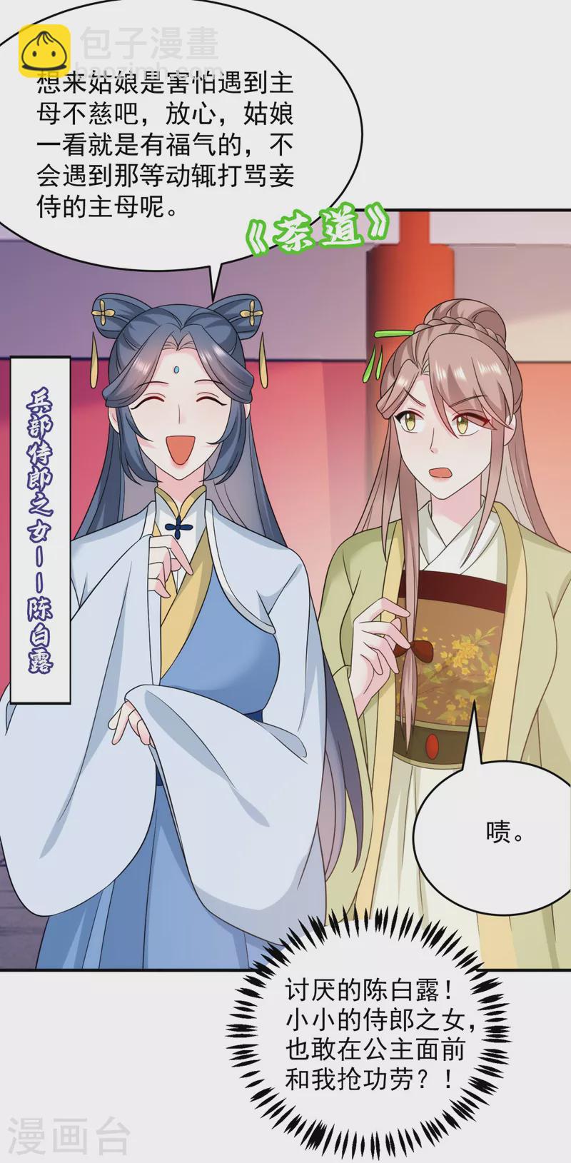 第172话 被迫卷进宅斗？-第173话