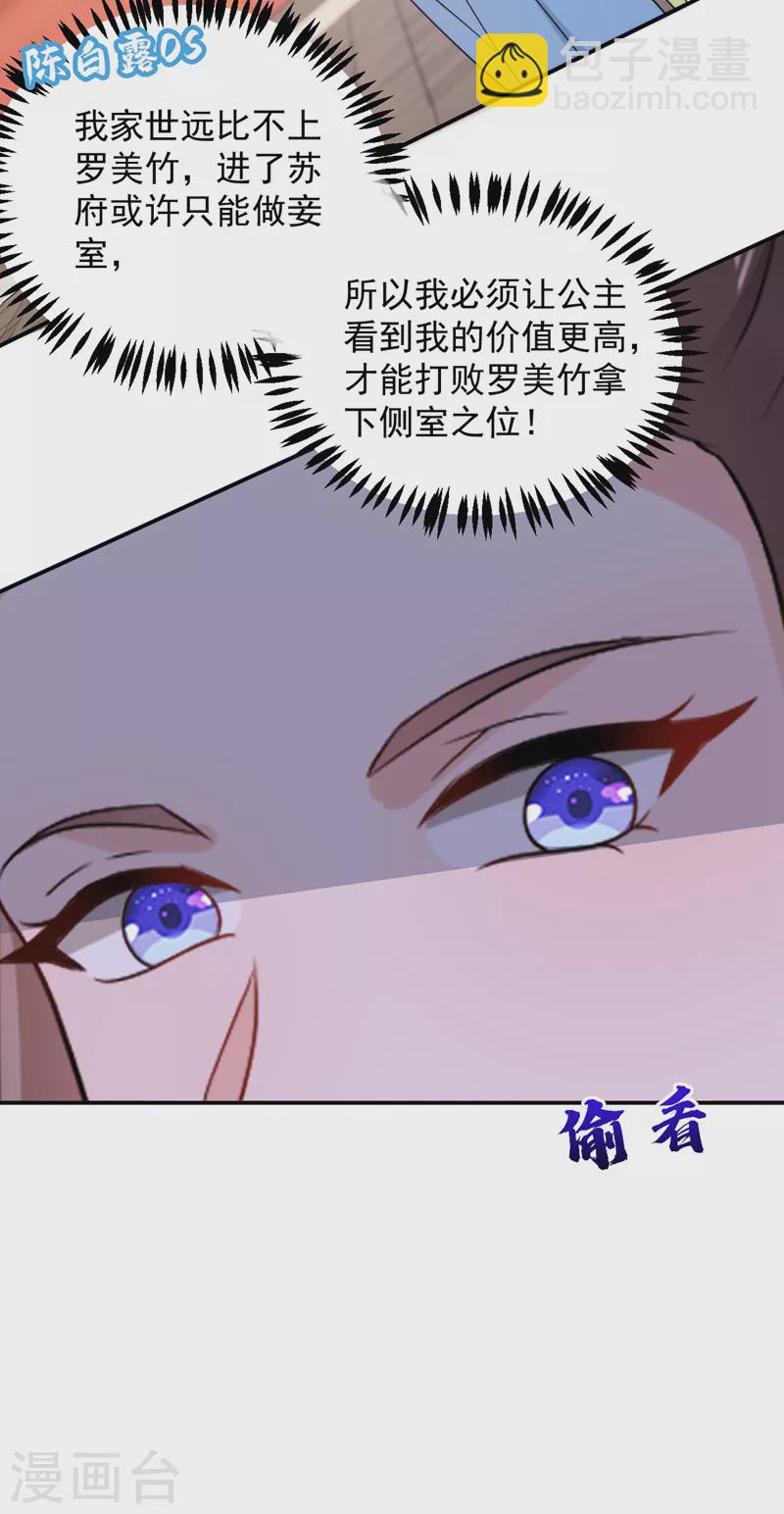 第172话 被迫卷进宅斗？-第173话