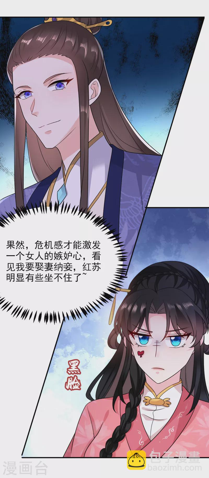 第172话 被迫卷进宅斗？-第173话