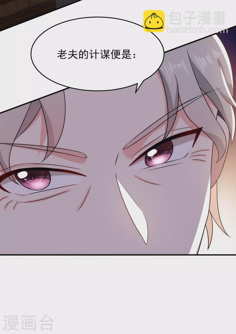 第172话 被迫卷进宅斗？-第173话