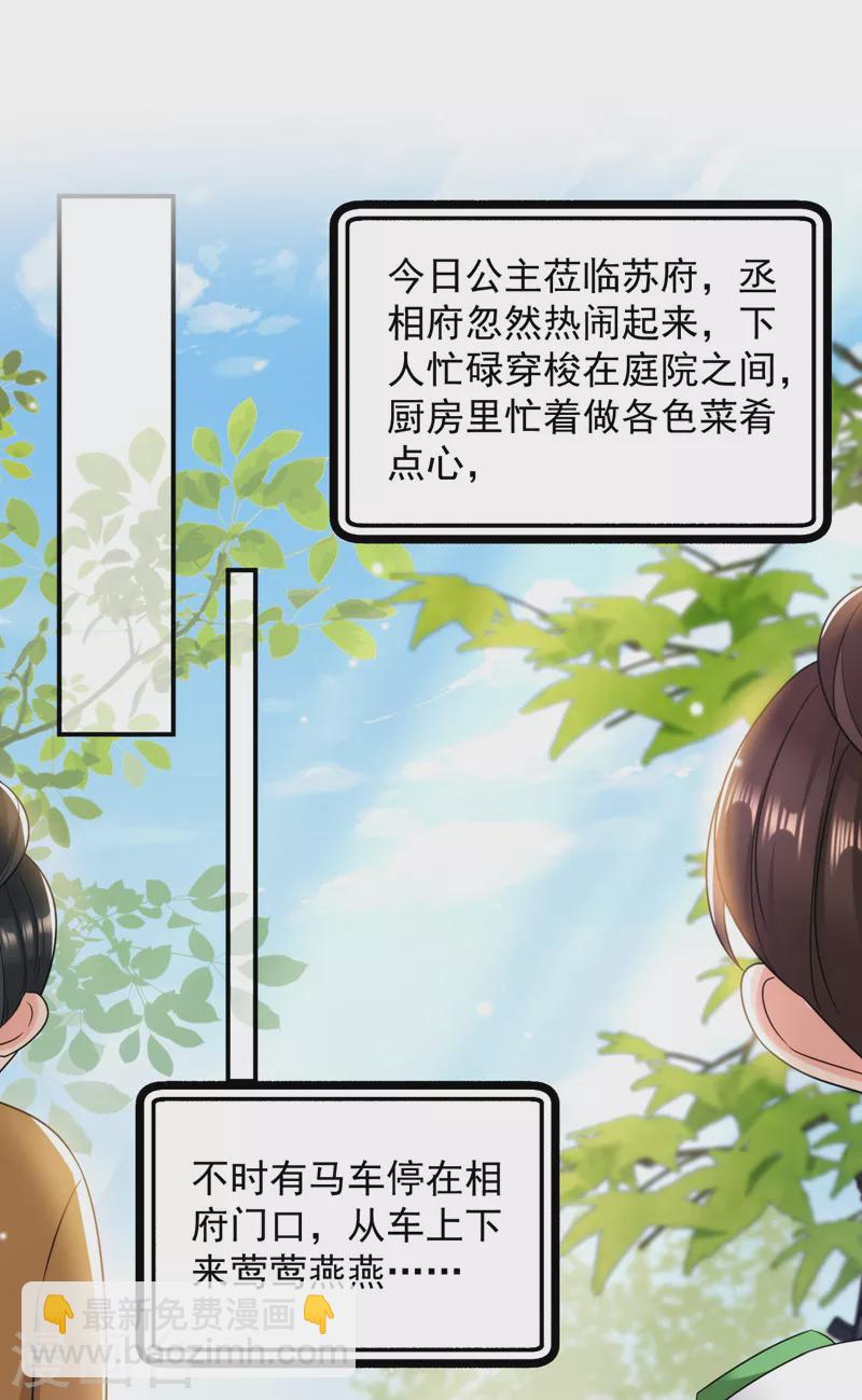 第172话 被迫卷进宅斗？-第173话