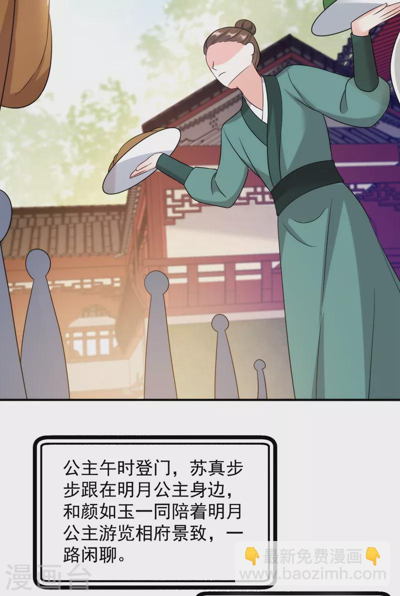 第172话 被迫卷进宅斗？-第173话