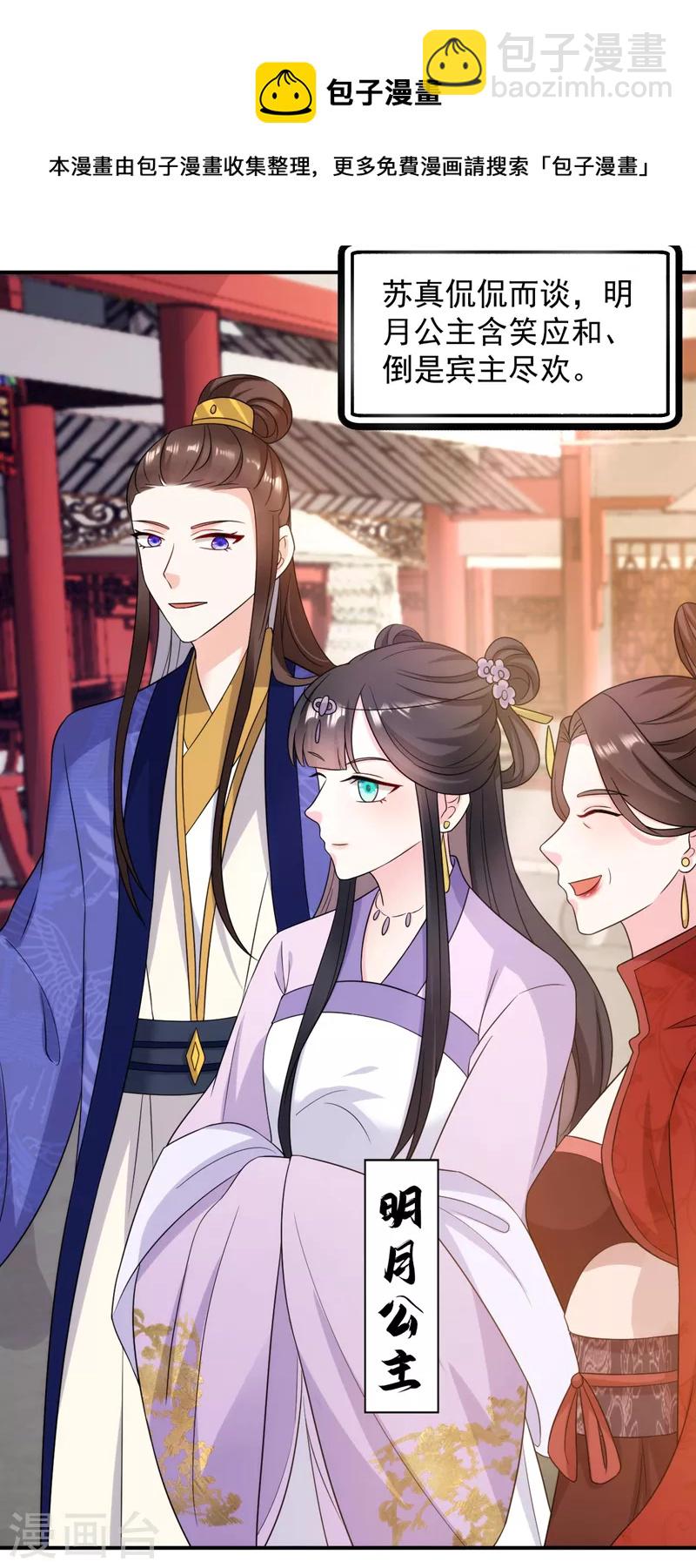 第172话 被迫卷进宅斗？-第173话