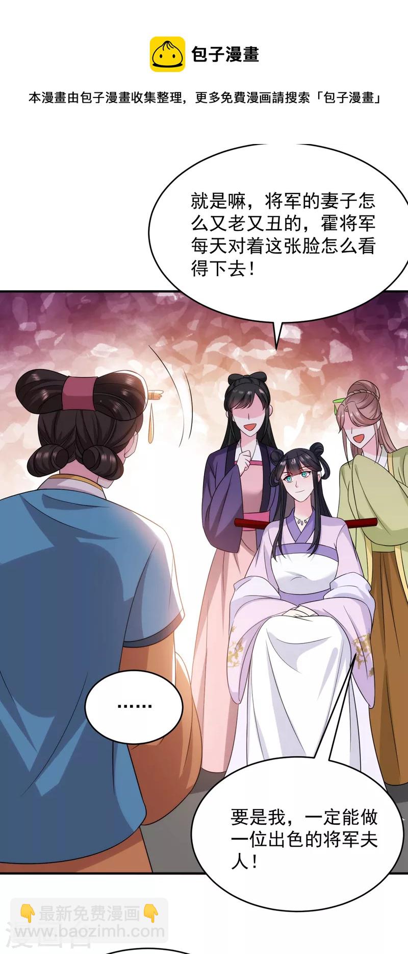 第174话 你也敢妄议霍夫人-第175话