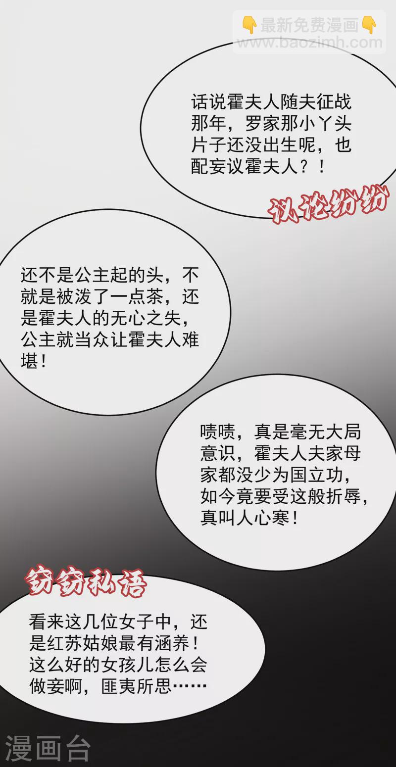 第174话 你也敢妄议霍夫人-第175话