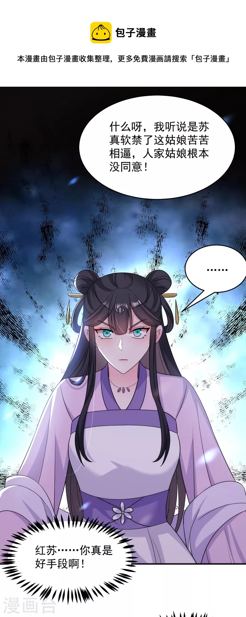 第174话 你也敢妄议霍夫人-第175话
