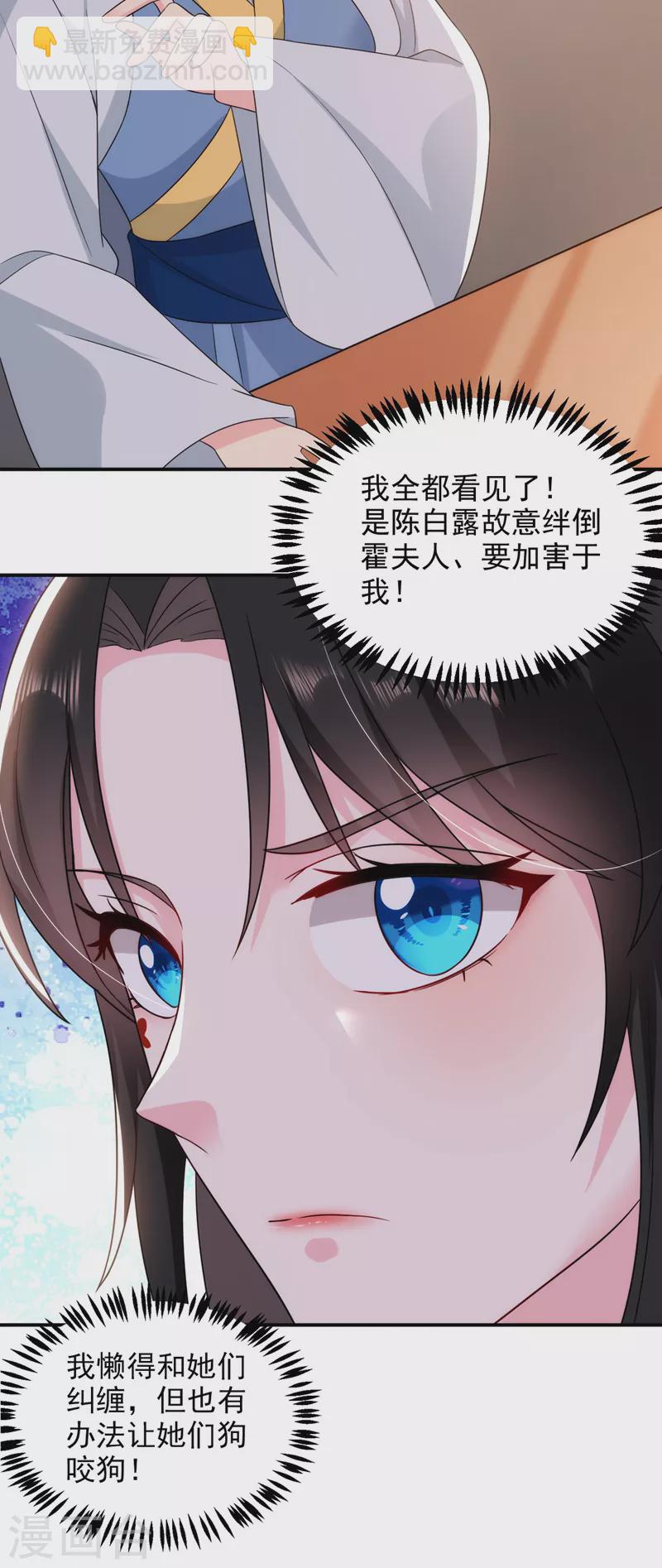 第174话 你也敢妄议霍夫人-第175话