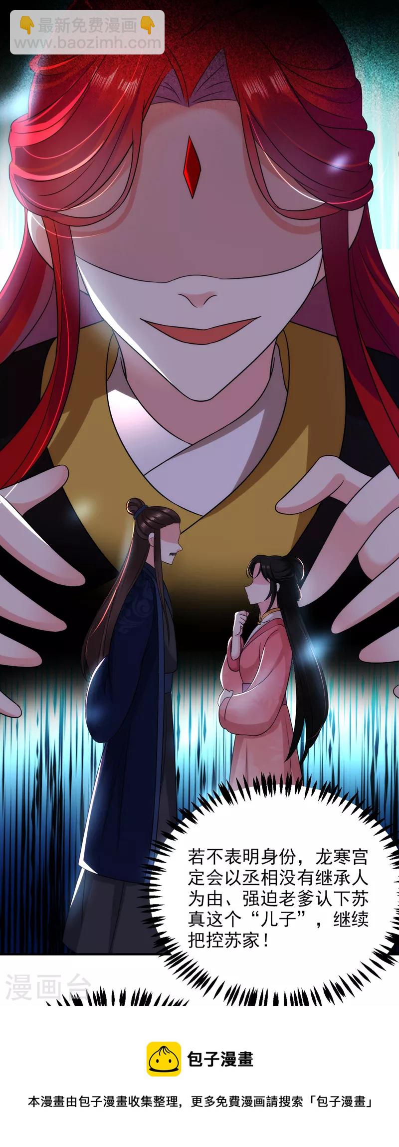 第174话 你也敢妄议霍夫人-第175话