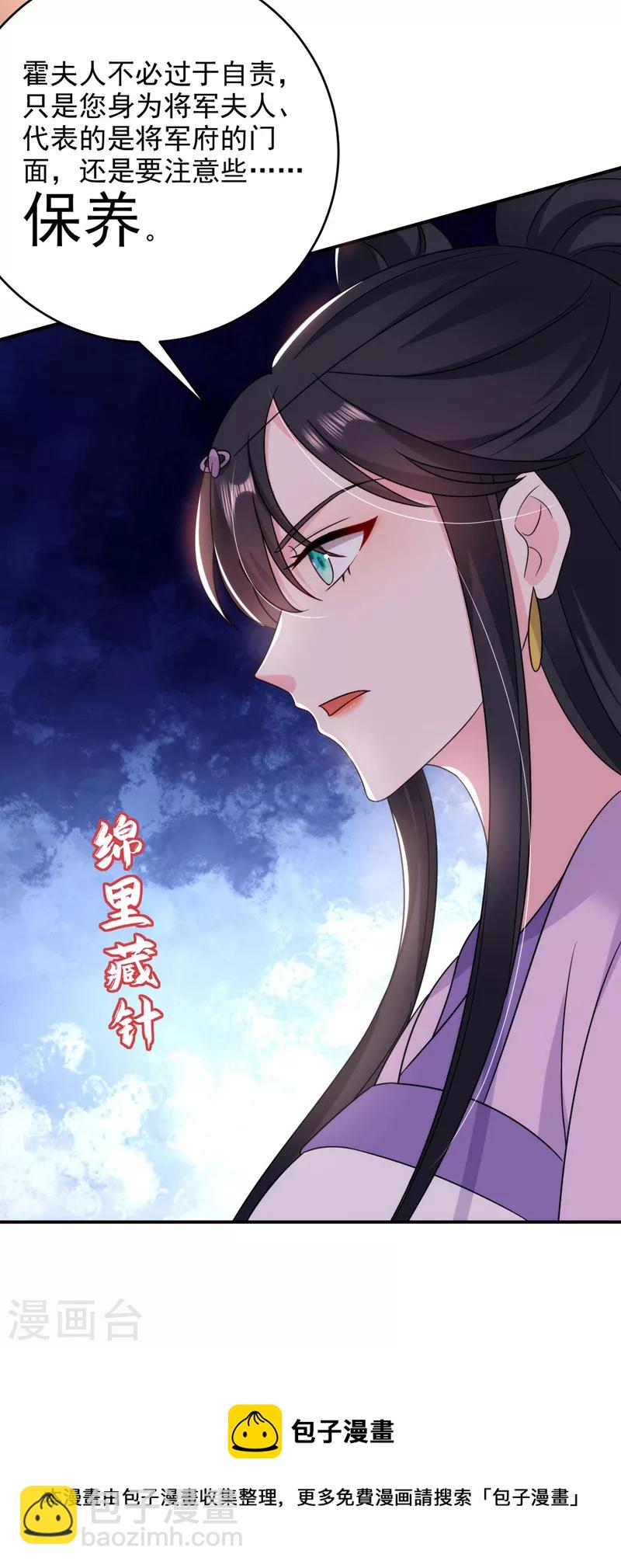 第174话 你也敢妄议霍夫人-第175话