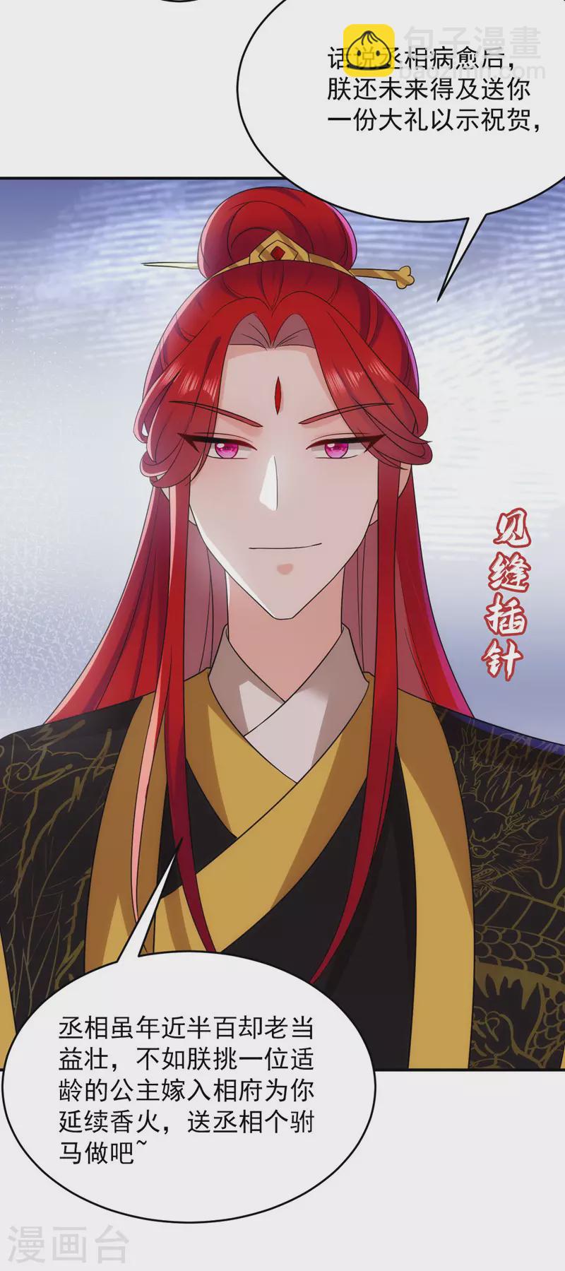 第178话 妹妹竟变情敌！-第179话