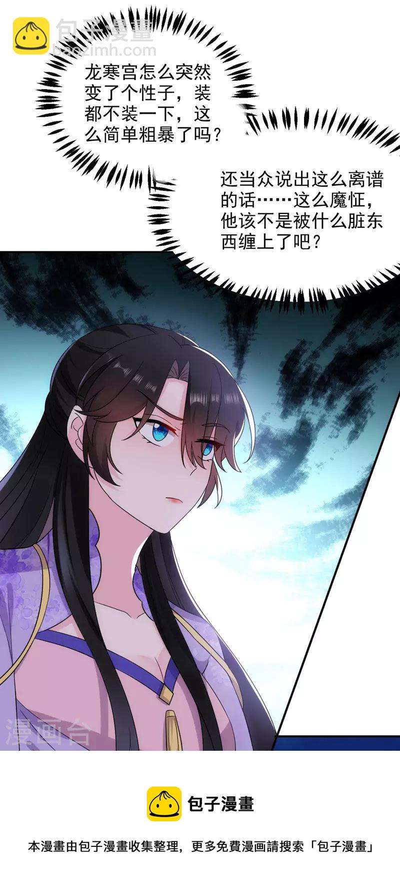 第178话 妹妹竟变情敌！-第179话