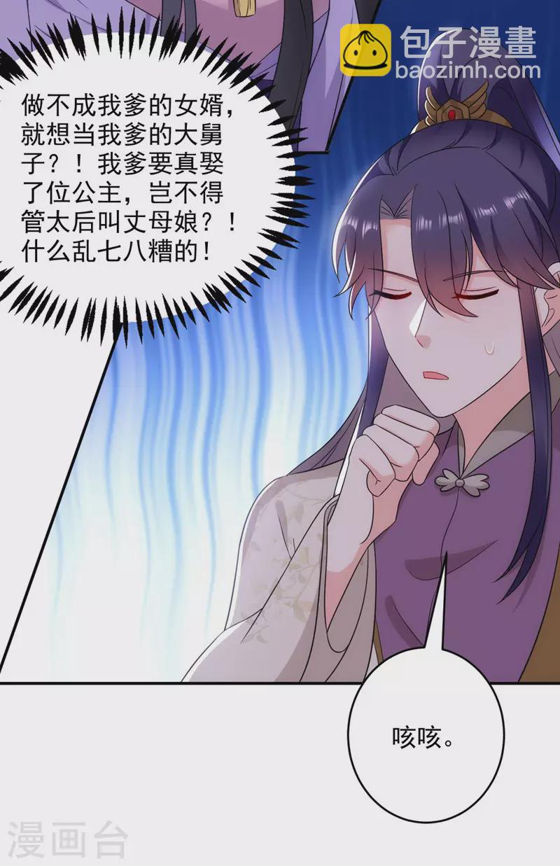 第178话 妹妹竟变情敌！-第179话