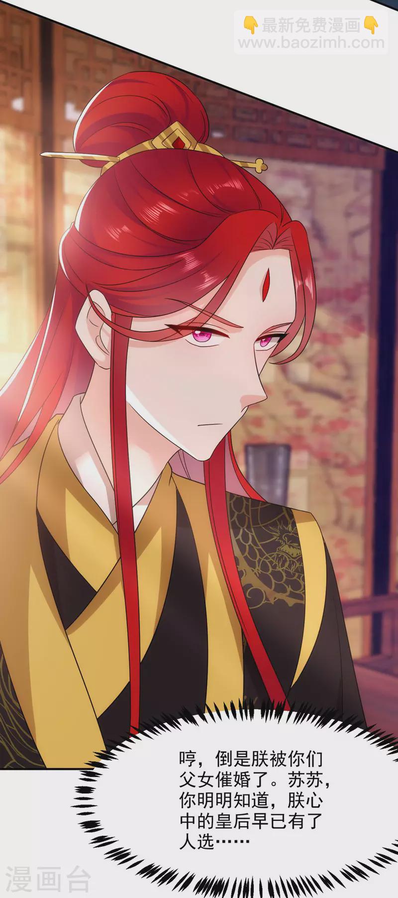 第178话 妹妹竟变情敌！-第179话