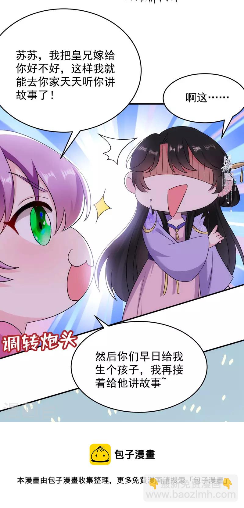 第178话 妹妹竟变情敌！-第179话