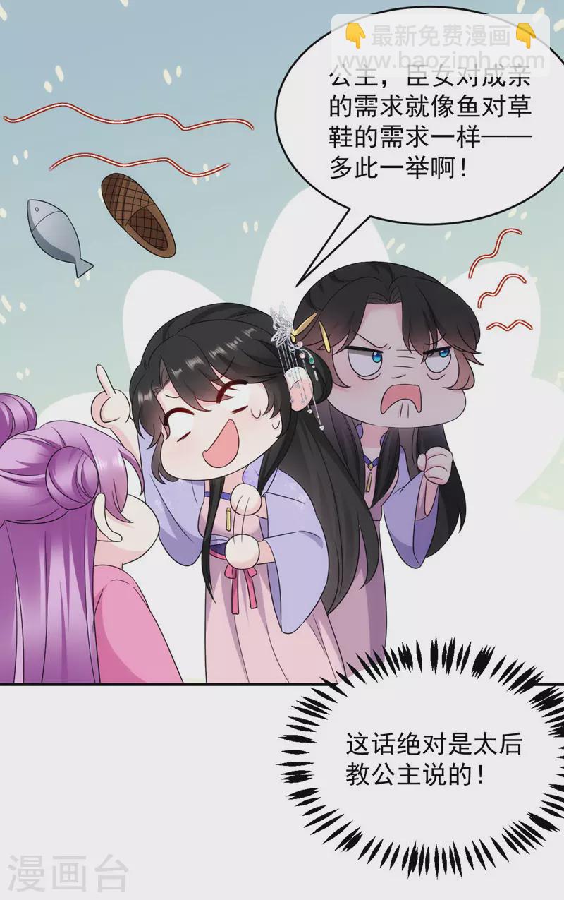 第178话 妹妹竟变情敌！-第179话